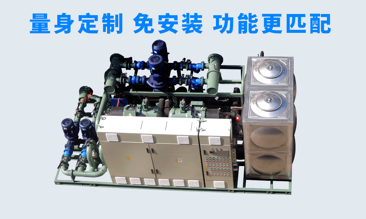 恒星工業(yè)一體冷水機(jī)組不同行業(yè)、不同項(xiàng)目的工藝特點(diǎn)，量身定制 免安裝 功能更匹配  