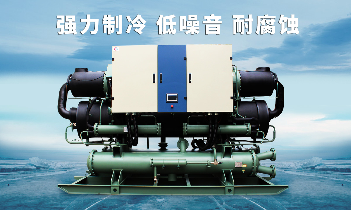 恒星低溫冷水機組不同行業(yè)、不同項目的工藝特點，量身定制 免安裝 功能更匹配  
