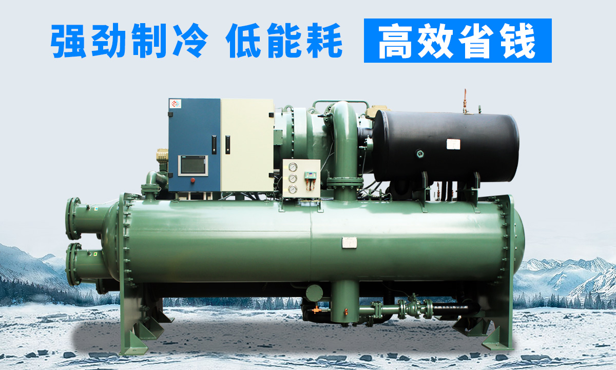 水冷離心式冷水機(jī)組：強(qiáng)勁制冷，低能耗，高能效省錢